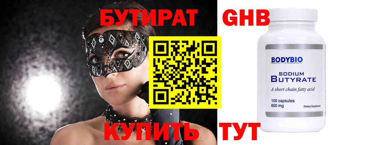 БУТИРАТ  Бутират GHB  Вход с VPN  Борзя 