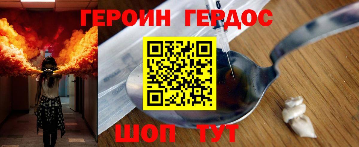 ГЕРОИН белый Борзя