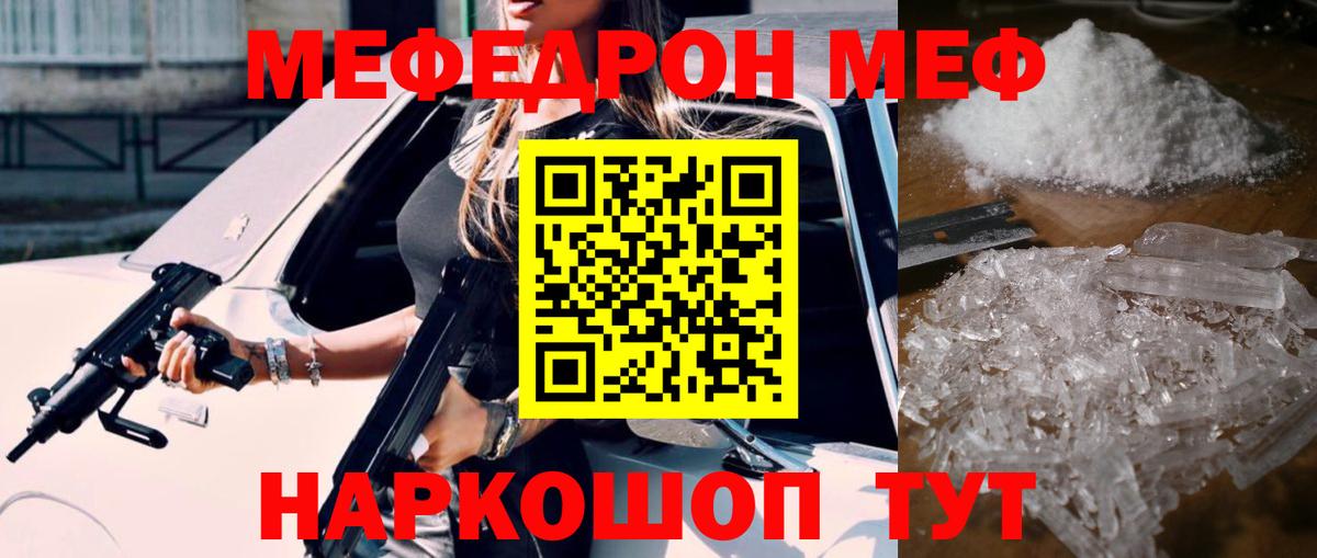 МЕФ  Мефедрон VHQ  МЕФ  Вход с VPN  Борзя  МЕФ мука 
