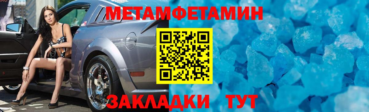 Метамфетамин кристалл  Вход с VPN  Борзя 
