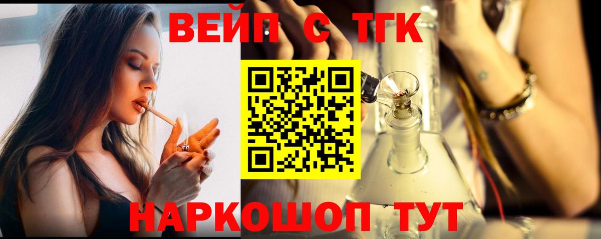 Дистиллят ТГК вейп  Вход с VPN  ТГК вейп с тгк  Борзя 